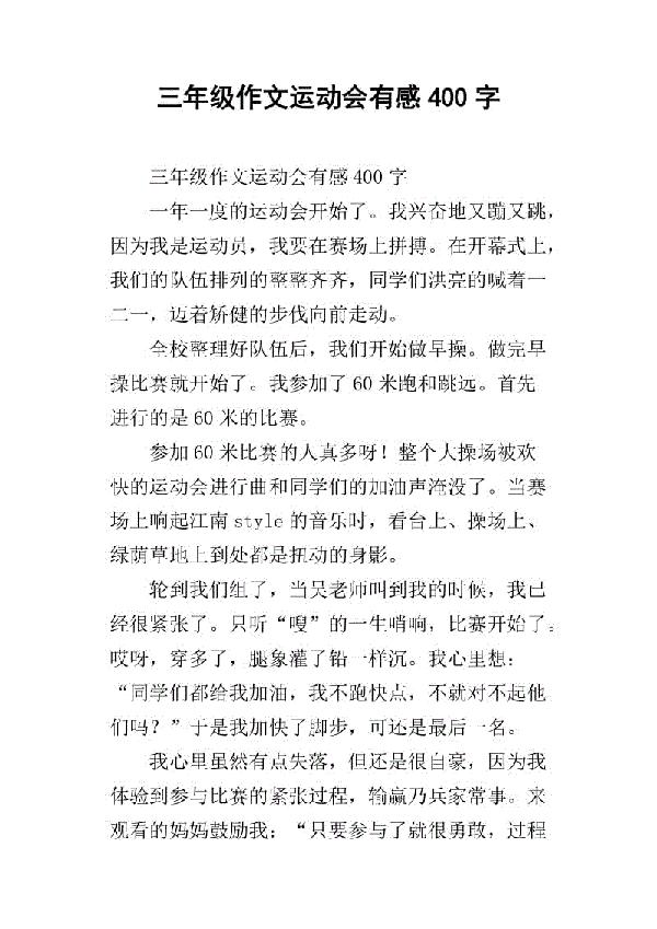 六一运动会之感想 我的运动会感想作文400字