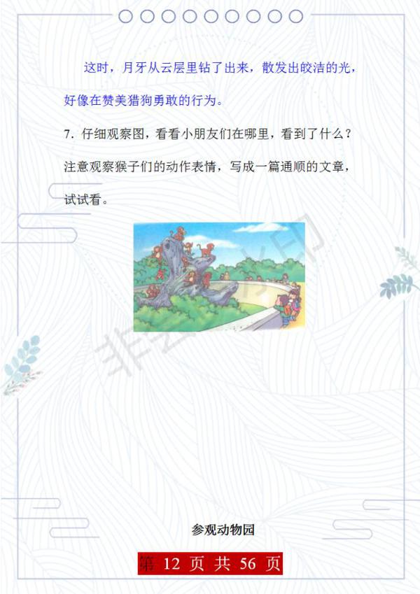 小学校长：这35篇看图写话，给孩子照着练，考场作文必定妙笔生花 11