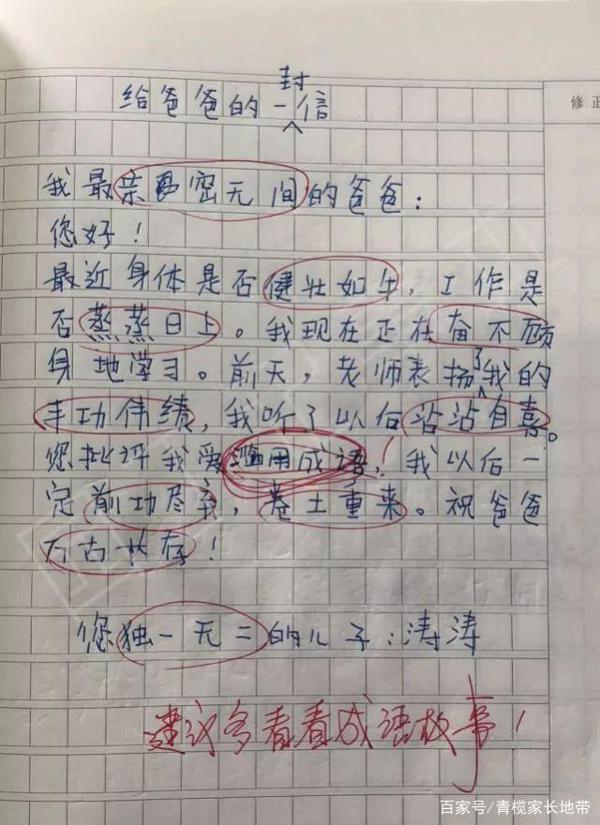 小学生作文用11个成语，老师却批评：告诉孩子，知识一定要学扎实