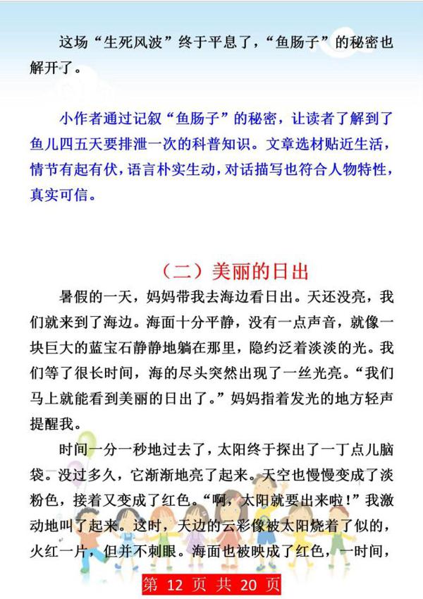 班主任强调：小学三年级作文起步，这些习作范文要备好，逢考必有 11