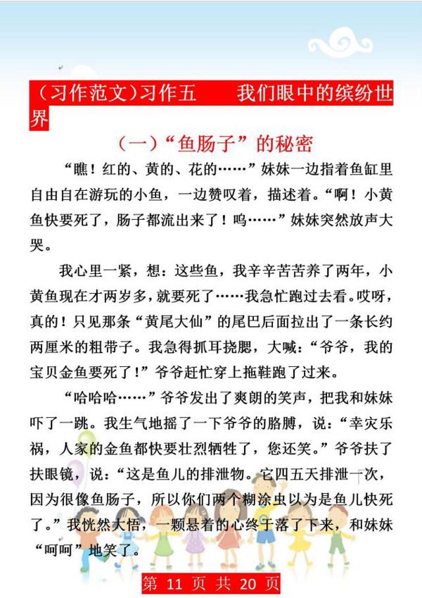 班主任强调：小学三年级作文起步，这些习作范文要备好，逢考必有 10