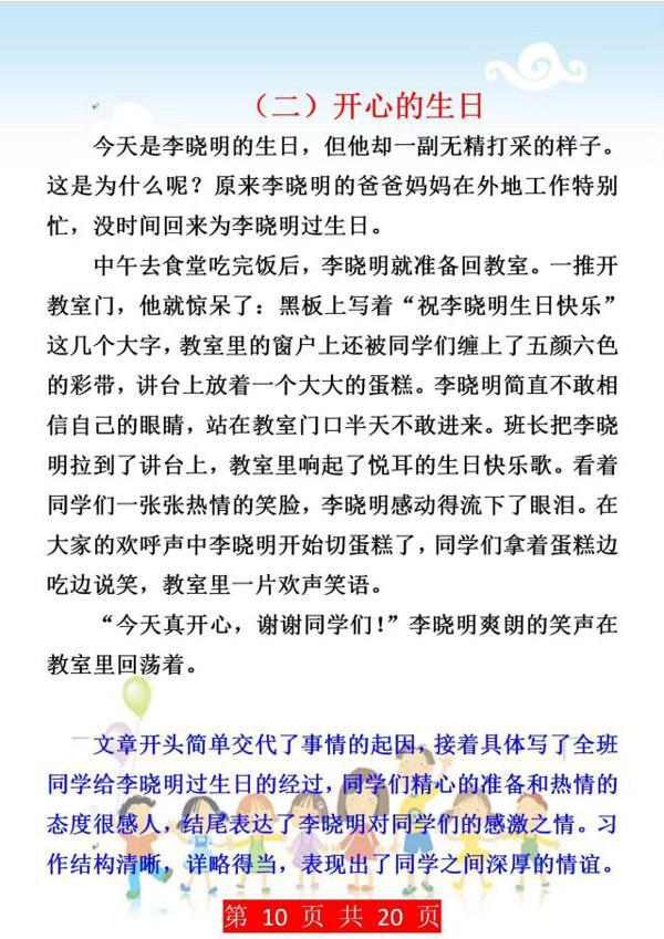 班主任强调：小学三年级作文起步，这些习作范文要备好，逢考必有 9