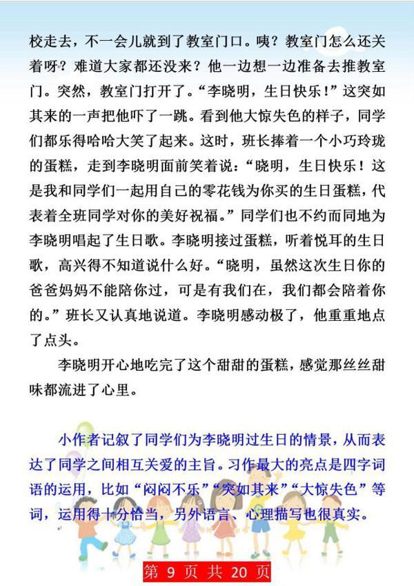 班主任强调：小学三年级作文起步，这些习作范文要备好，逢考必有 8