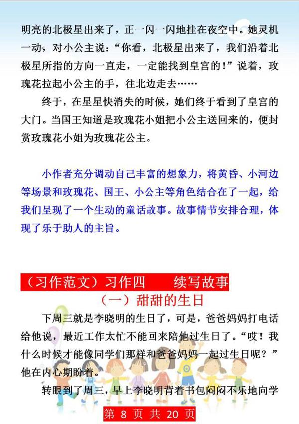 班主任强调：小学三年级作文起步，这些习作范文要备好，逢考必有 7