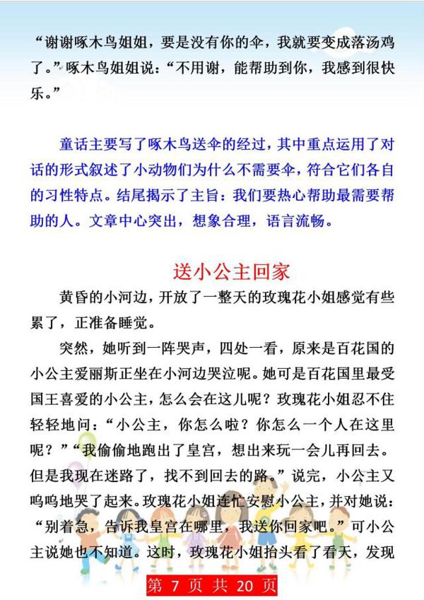 班主任强调：小学三年级作文起步，这些习作范文要备好，逢考必有 6