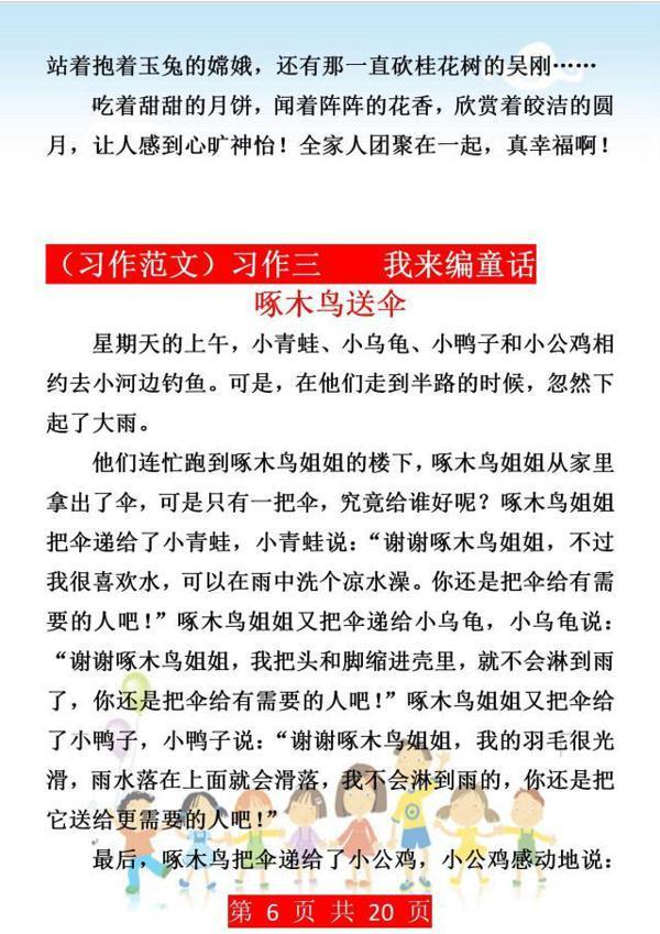 班主任强调：小学三年级作文起步，这些习作范文要备好，逢考必有 5