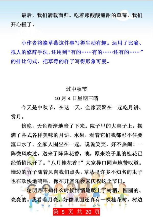 班主任强调：小学三年级作文起步，这些习作范文要备好，逢考必有 4