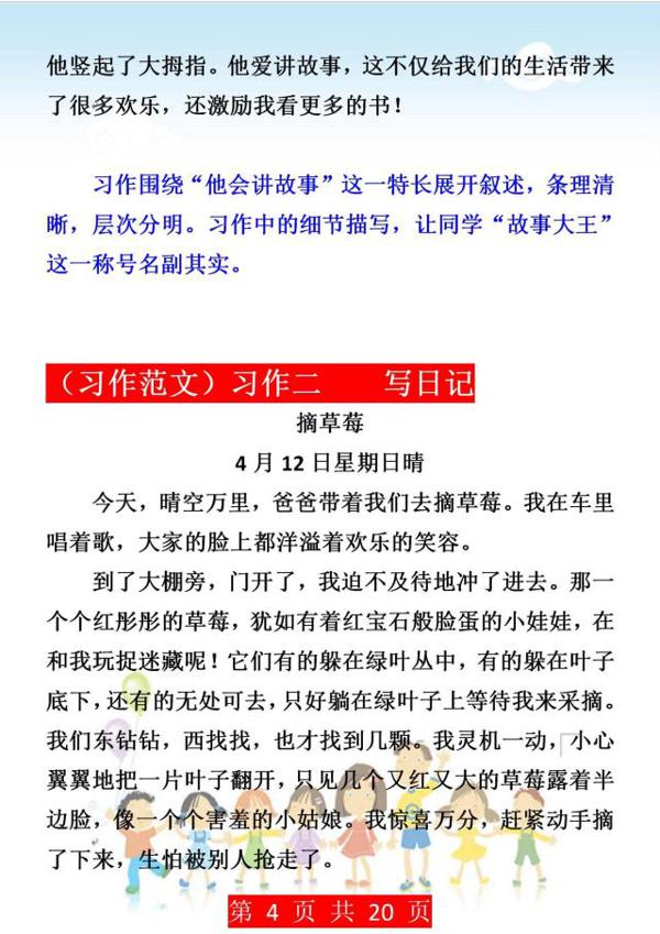 班主任强调：小学三年级作文起步，这些习作范文要备好，逢考必有 3