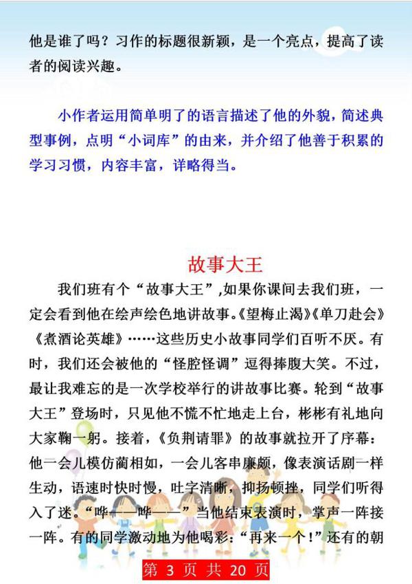 班主任强调：小学三年级作文起步，这些习作范文要备好，逢考必有 2