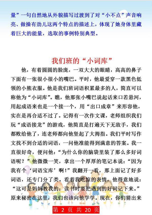 班主任强调：小学三年级作文起步，这些习作范文要备好，逢考必有 1