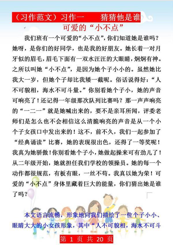 班主任强调：小学三年级作文起步，这些习作范文要备好，逢考必有