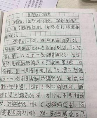 妈妈，你绝不知道发生了什么 小学生想象作文600字