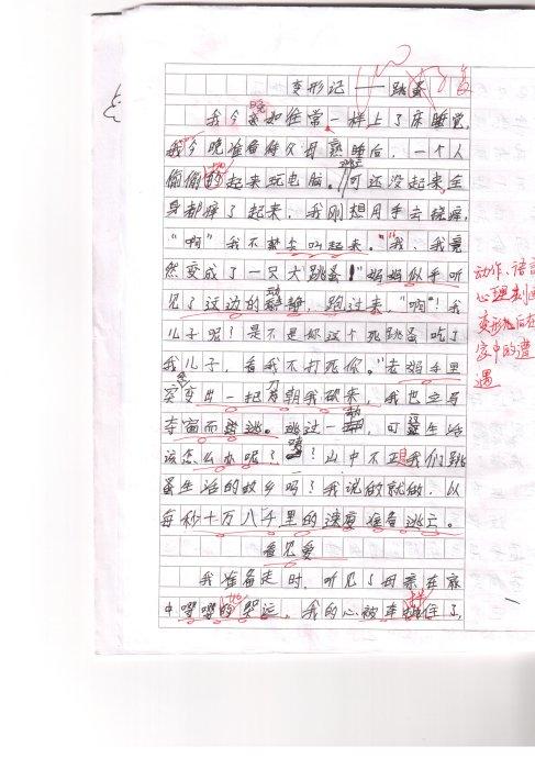 变形记作文六年级500字