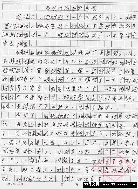 重生 小学生童话故事作文900字