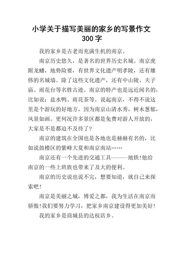 美丽的龙潭山 小学生写景作文300字