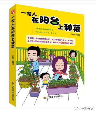 在阳台种东西也可以写作文？ | 学科作文练写手册 科学作文：种子发芽实验