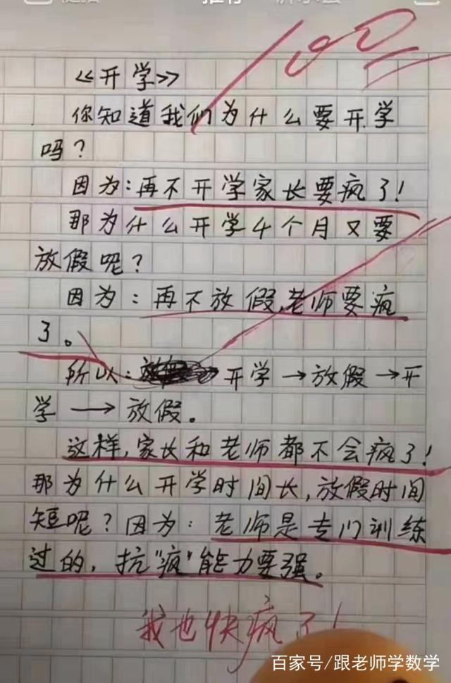 老师看到这篇小学生作文，直呼：我也要疯了