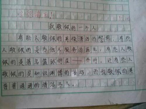 我敬佩的一个人500字老师作文