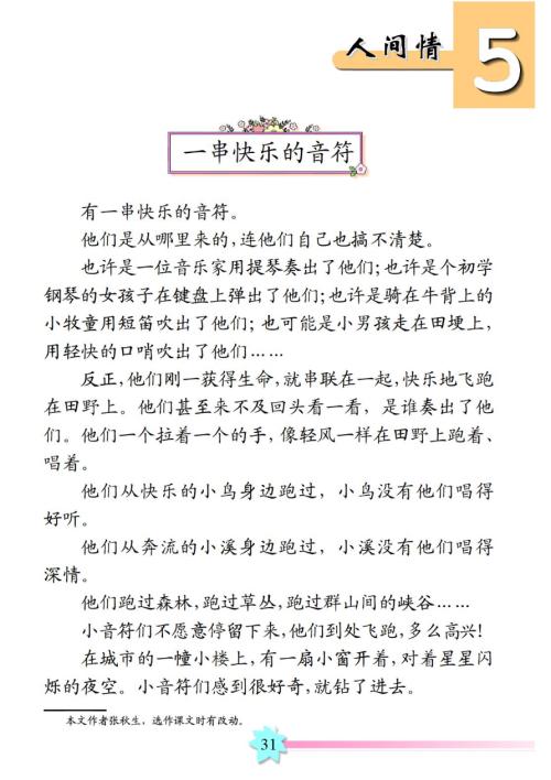 一串快乐的音符六年级作文