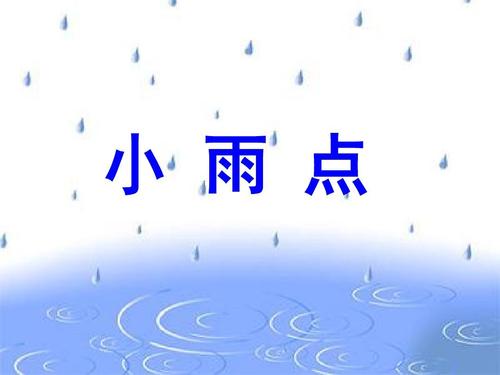 我是春天的小雨点想象作文700字