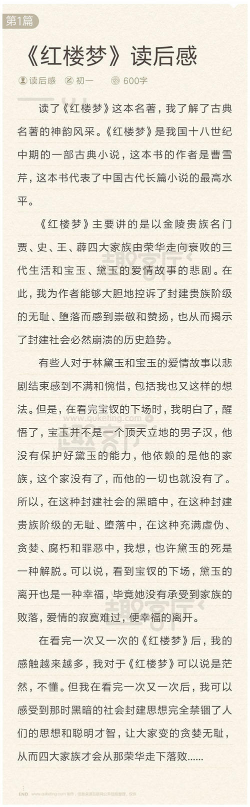 红楼梦读后感作文300字