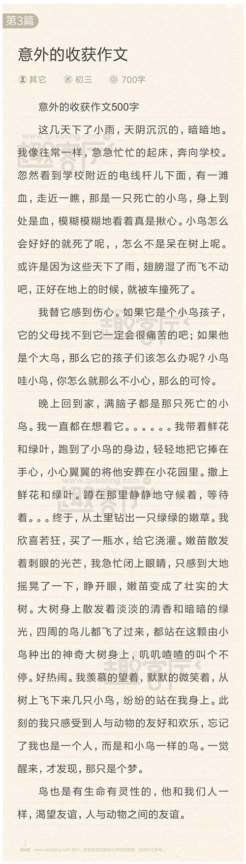 我收获了知识作文800字