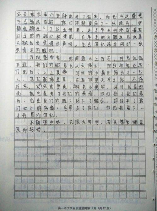 风波 高三优秀叙事作文1300字