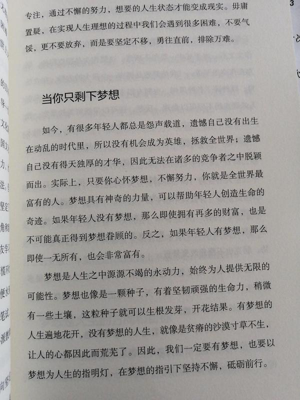 桂兰顺著作《成长不迷茫，青春不落幕》读后感想！如果成长不迷茫！ 1