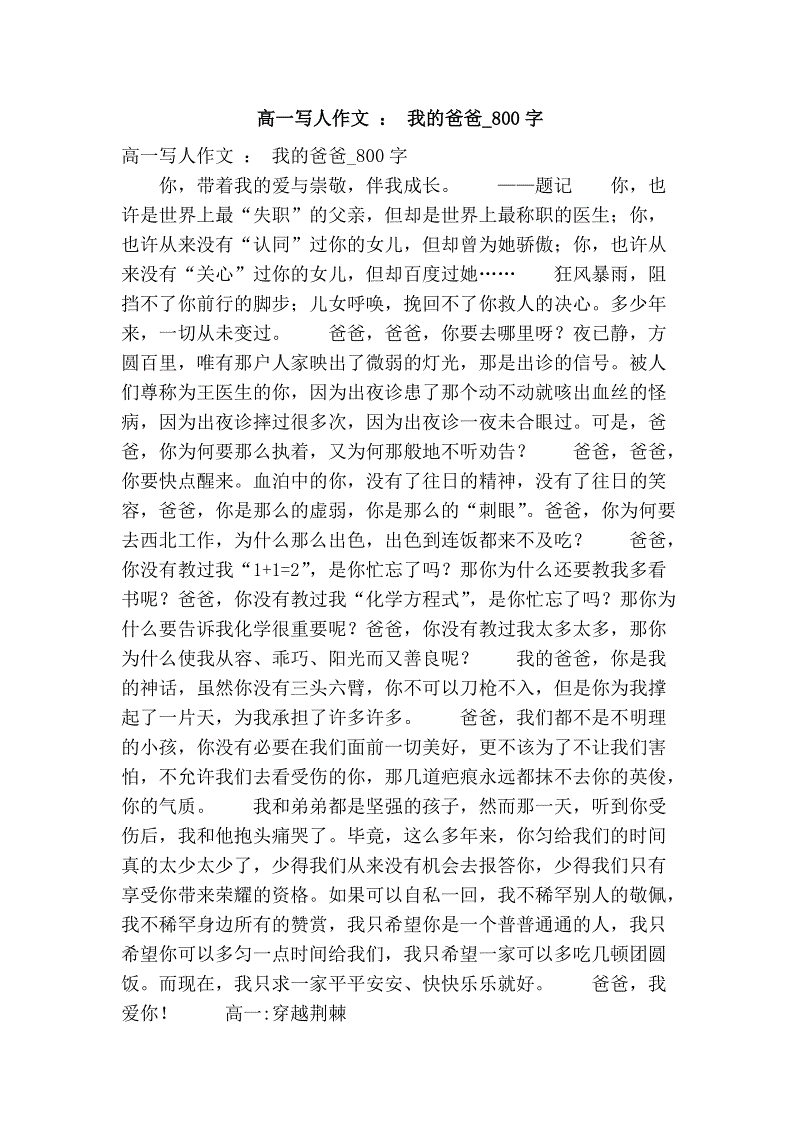 高一写人作文：管仲_800字