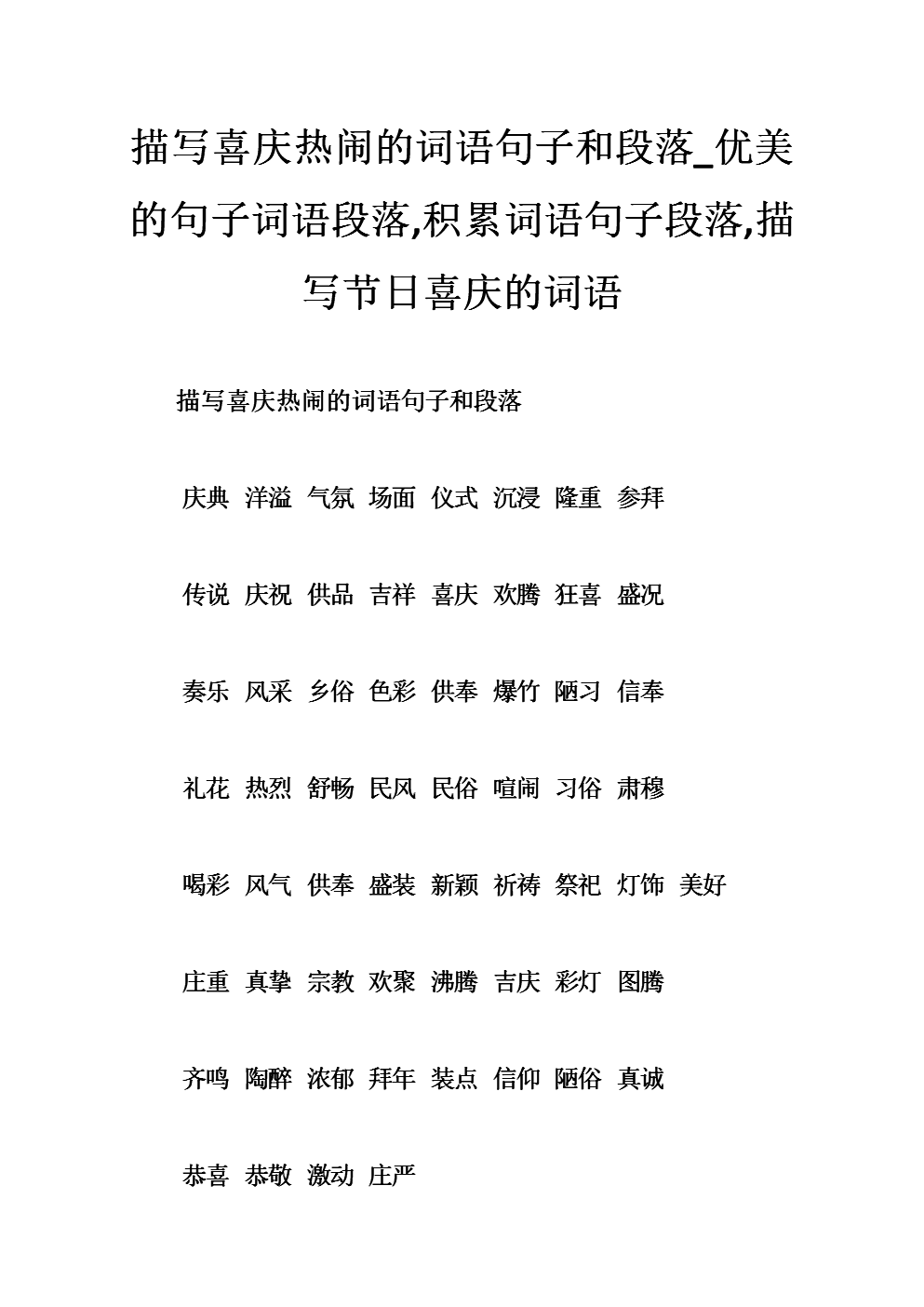 关于节日的美好段落_1200字