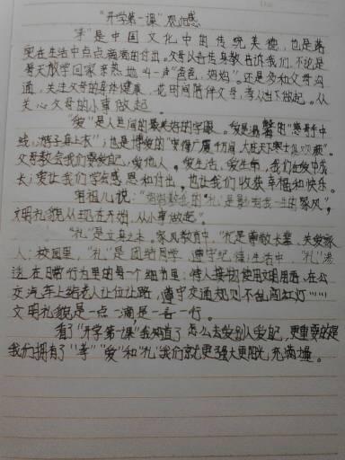 关于“学校第一课”的思考_400字