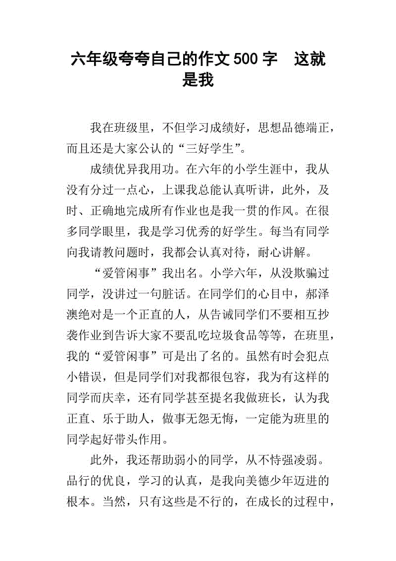 暑假两三件事组成500字