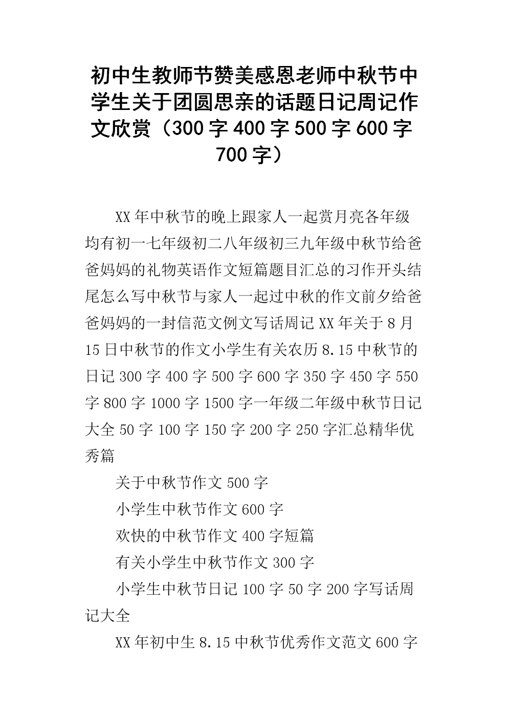 自私章鱼_700字