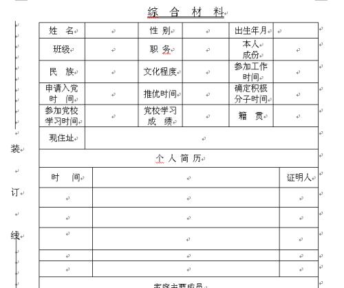 如何将党校教师写成党（2）