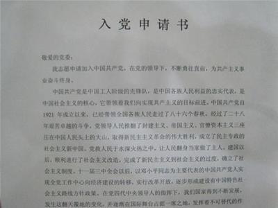 将大学生收集到党申请（四）