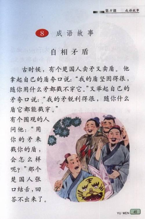 阅读“成语故事”