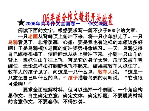 2008年学院入学考试全国第一册两个完整分数：好味道_900字