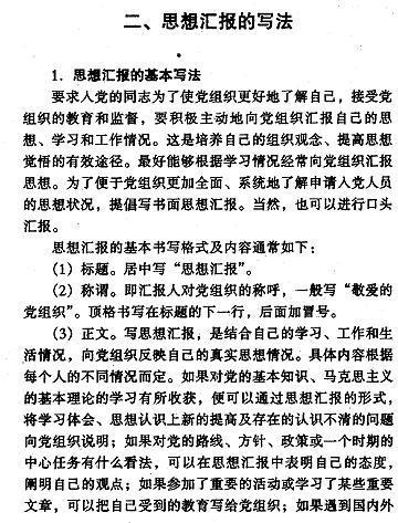 工人向党对意识形态的理解报告（1）