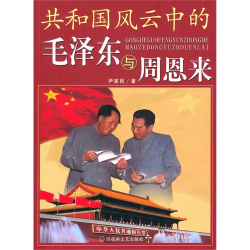 政治家名人故事：周恩来_700字