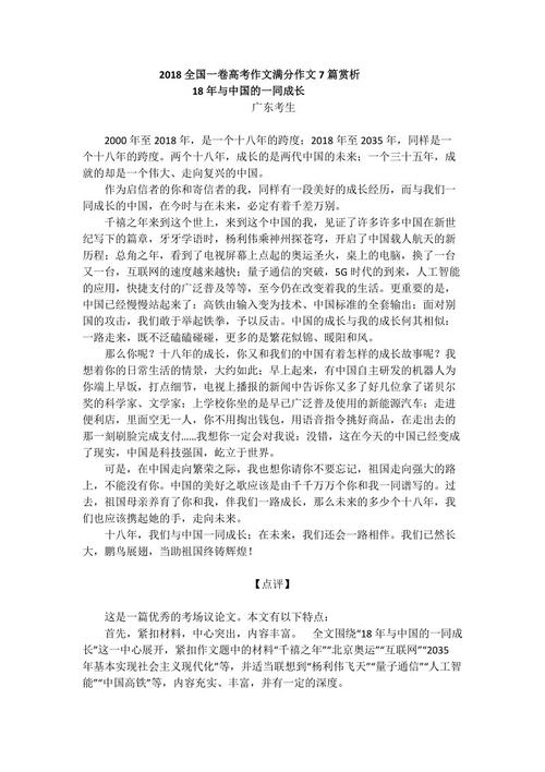 2009年全国二学高中充满了作文：张开尖锐的眼睛_800字