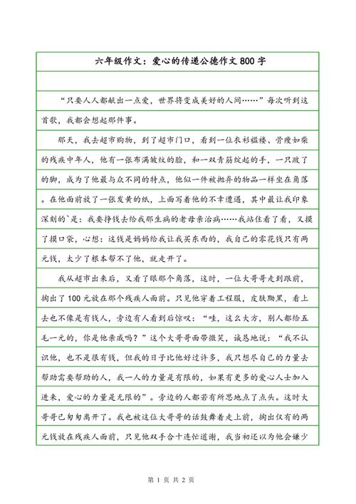 与爱情的构成：爱永远_500字