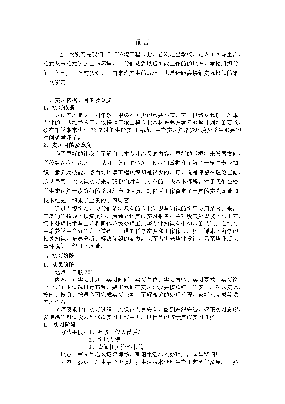 建立知名度实习报告