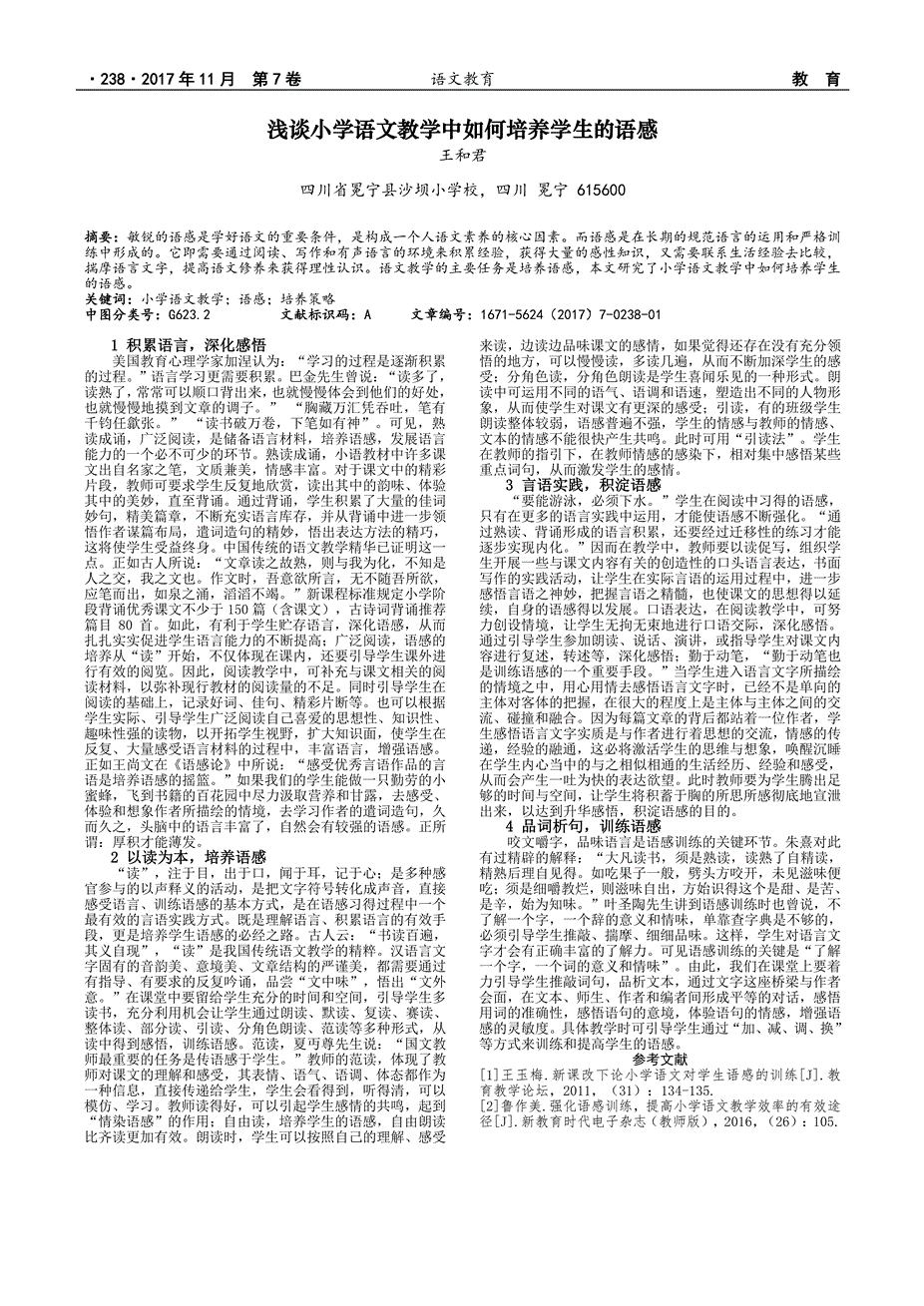 浅谈学生阅读的培养