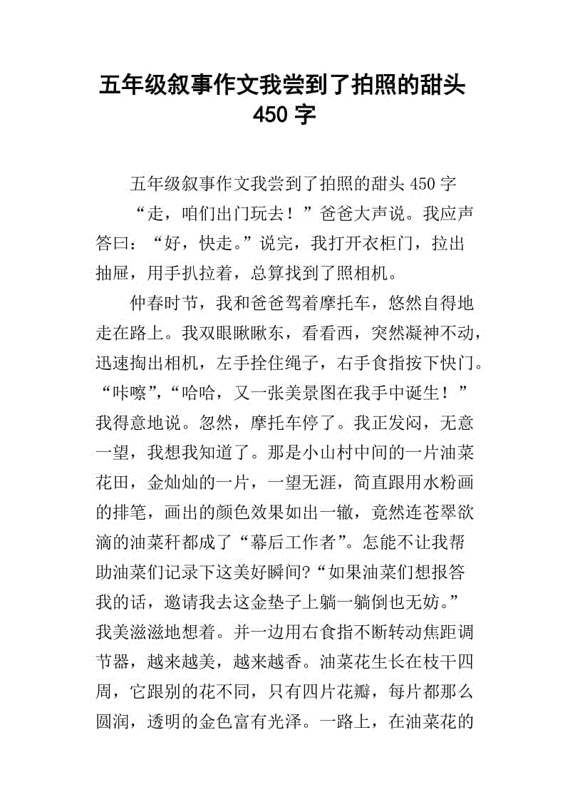 我已经拍了77分_450字