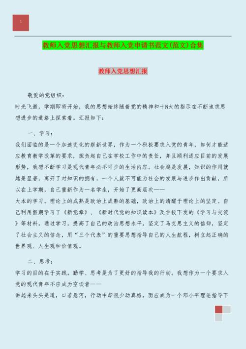 2014年最新教师进入党的应用程序脚本