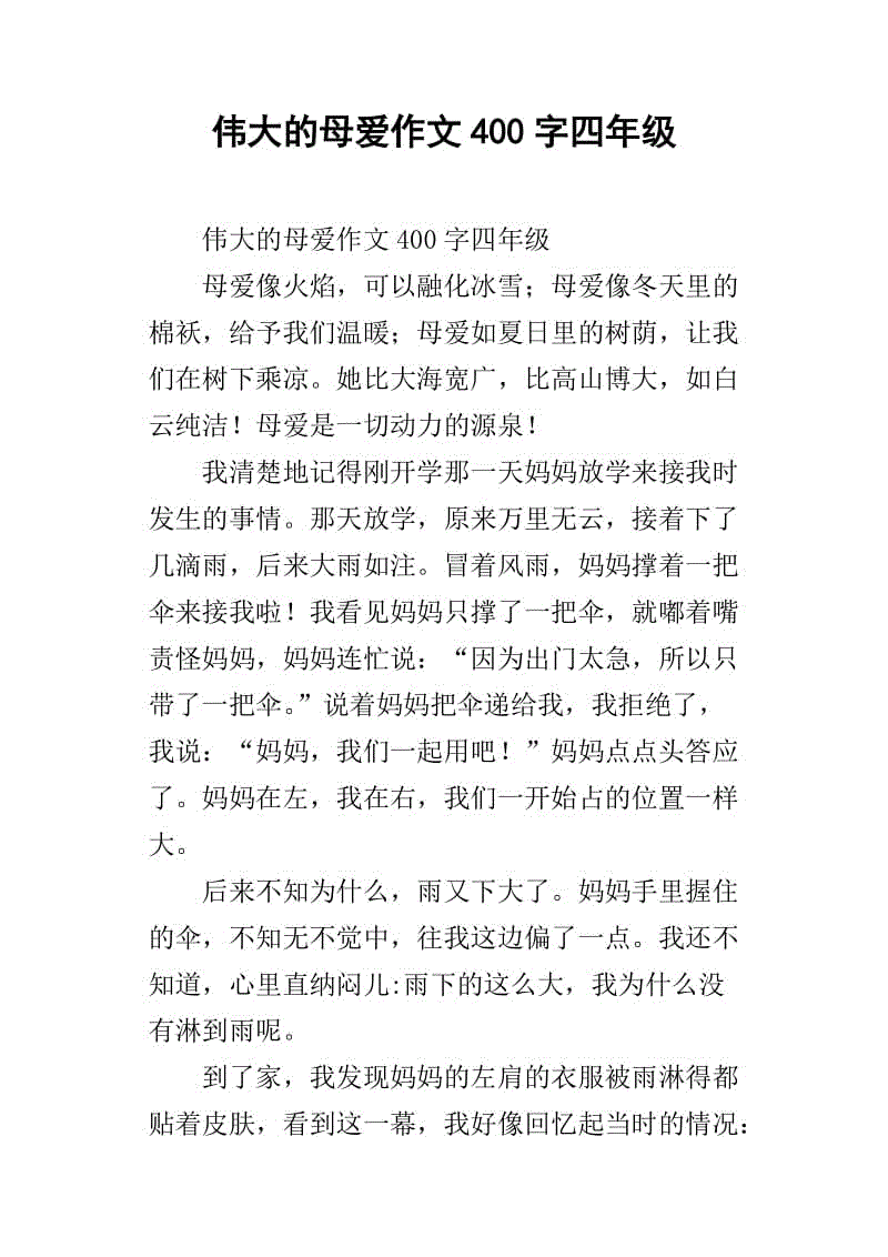 母亲爱海_400字